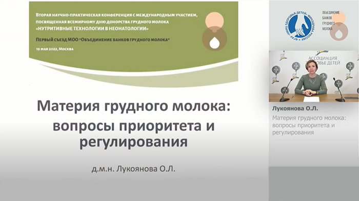 II научно-практическая конференция с международным участием &laquo;Нутритивные технологии в неонатологии&raquo;
