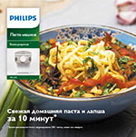 Pastamaker recipebook