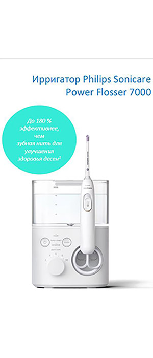 Брошюра для пациента: Как использовать ирригатор