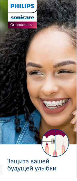 Брошюра для пациента: Ортодонтия