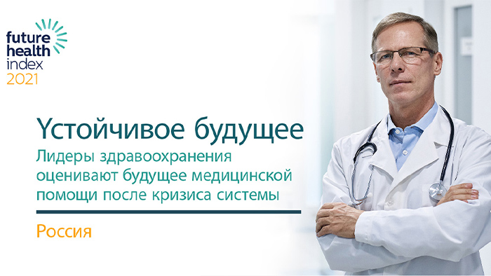 Лидеры здравоохранения оценивают будущее медицинской помощи после кризиса системы