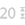 Значок: 20&nbsp;фиксируемых установок длины